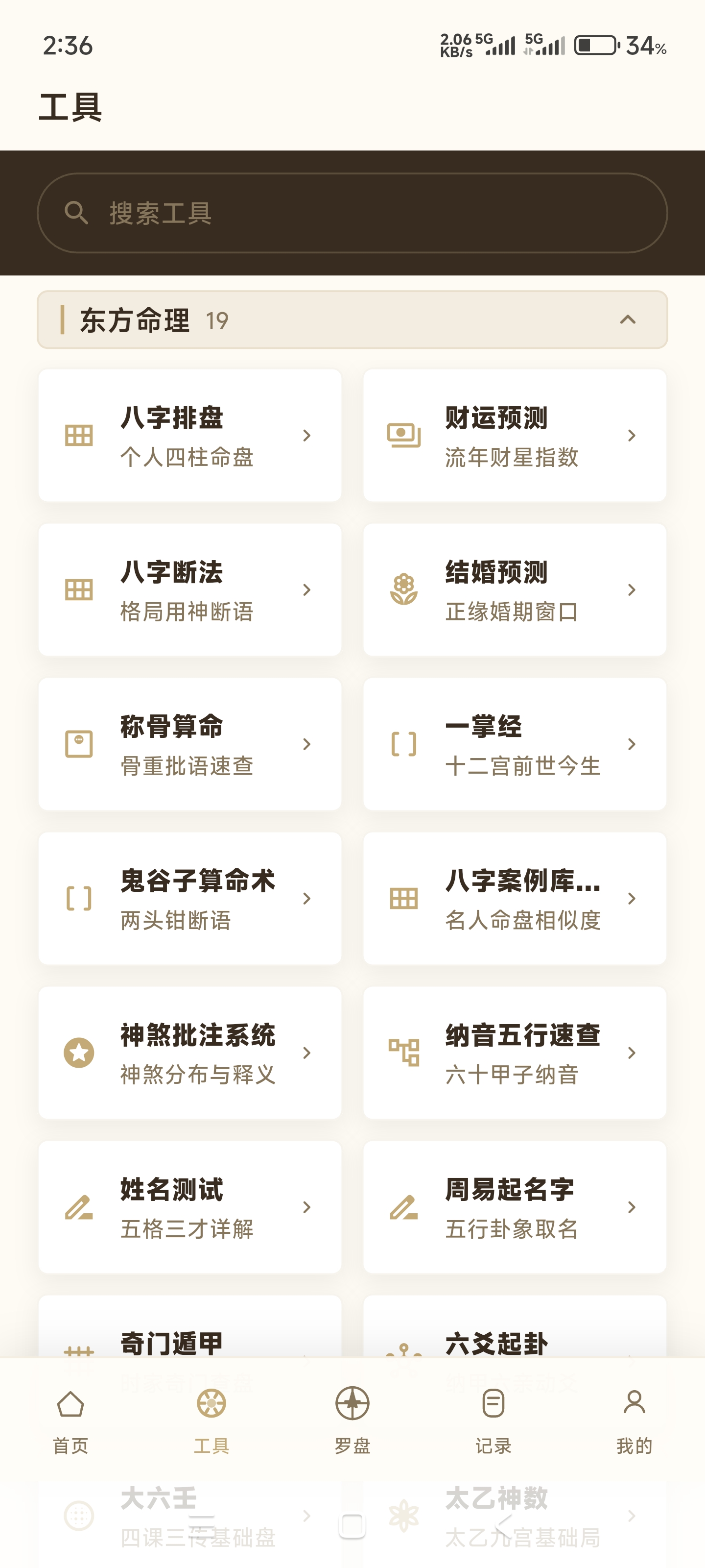玄知 截图3
