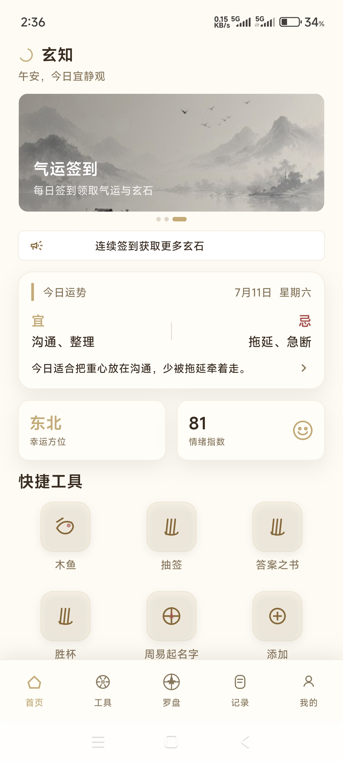 玄知 截图1